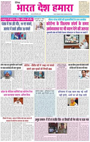 bharatdeshhamara patiala 28-04-2020