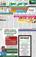 AAWAMI NEWS RANCHI
