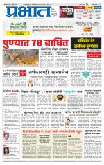 पुणे जिल्हा आवृत्ती