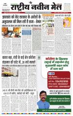 RASTRIYA NAVEEN MAIL RANCHI EDITION