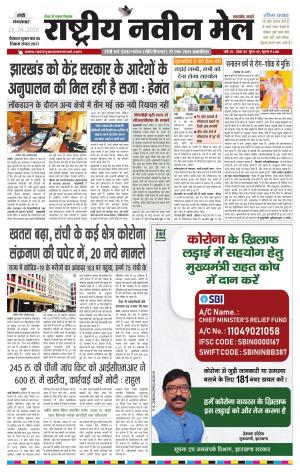 RASTRIYA NAVEEN MAIL