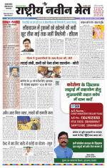 RASTRIYA NAVEEN MAIL DALTONGANJ EDITION