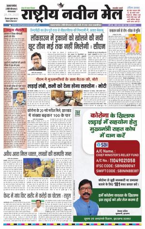 RASTRIYA NAVEEN MAIL