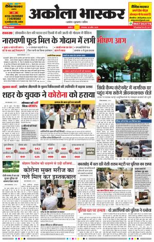 अकोला भास्कर