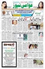 AAWAMI NEWS PATNA