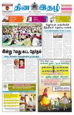 Dinaethal - Tamilnadu