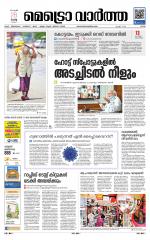 Metrovaartha - Ernakulam