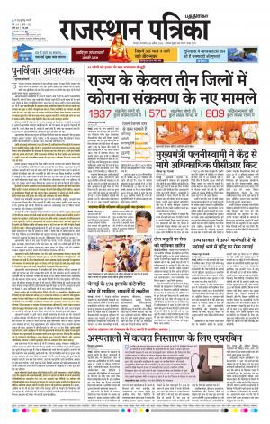 Rajasthan Patrika Coimbatore