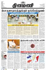 Dinamani - Virudhunagar