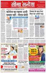 Ganganagar Seema Sandesh 