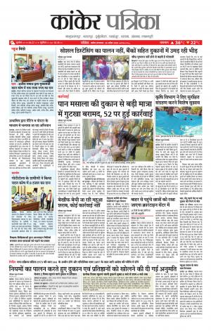 Kanker Patrika