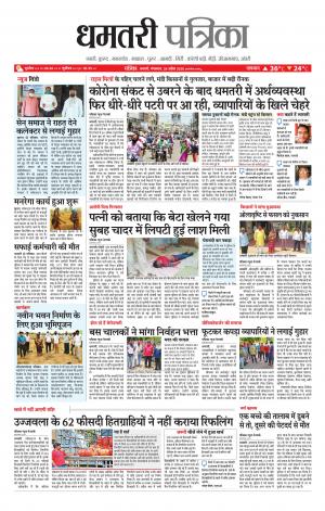 Dhamtri Patrika