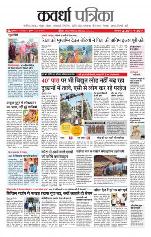 Kawardha Patrika