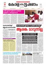 Keralabhooshanam (Thiruvalla Edition)