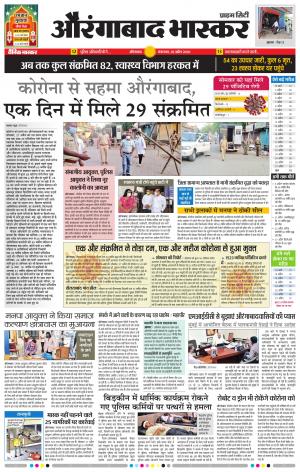 औरंगाबाद भास्कर