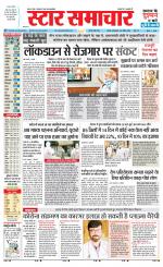 Star Samachar chhatarpur