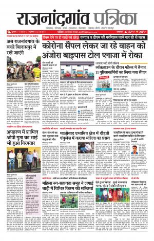 Rajnandgaon Patrika
