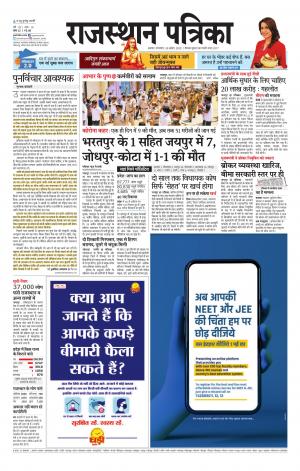 Alwar Dak Rajasthan Patrika