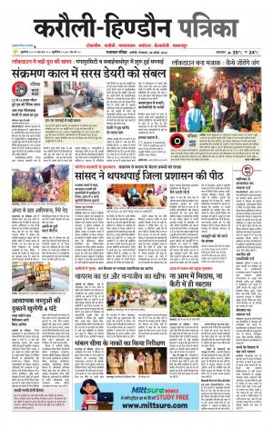 Rajasthan Patrika Karoli