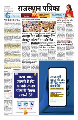 rajasthan patrika dungarpur