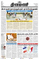 Dinamani - Villupuram