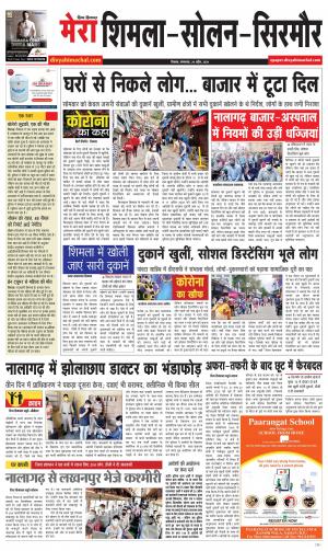 Mera Shimla (city Plus)