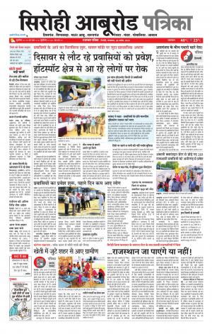 rajasthan patrika Aburoad