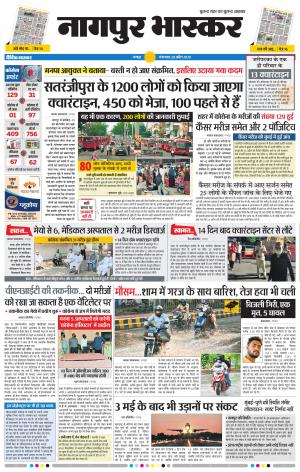 नागपुर भास्कर