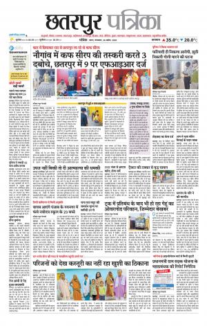 Chhatarpur Patrika.