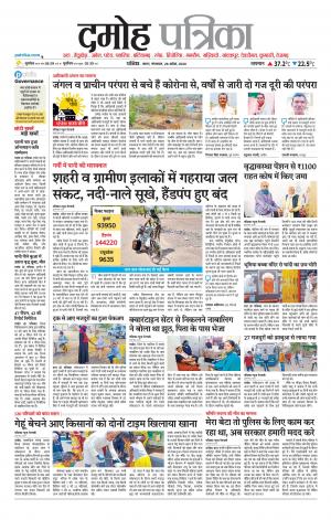Damoh Patrika.