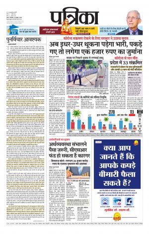 Tikamgarh Patrika.