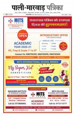 rajasthan patrika Pali rural