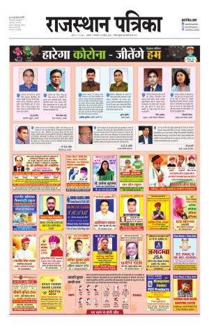 Rajasthan Patrika Kishangarh 