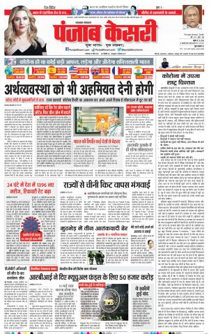 28-04-2020 Punjab Kesari Uttrakhand Main