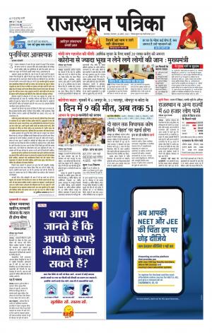 rajasthan patrika banswara
