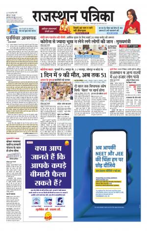 Rajasthan Patrika Jaipur