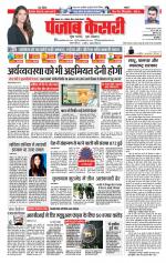 North East Main - Punjab Kesari