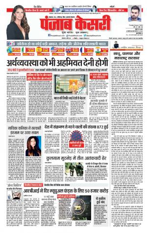 28-04-2020 Punjab Kesari Madhya Pradesh Main