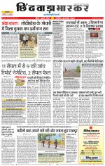 छिंदवाड़ा भास्कर 