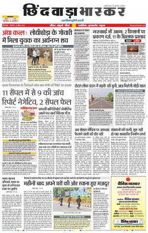 छिंदवाड़ा