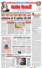 Karnal - Punjab Kesari