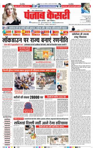 28-04-2020 Punjab Kesari Ghaziabad