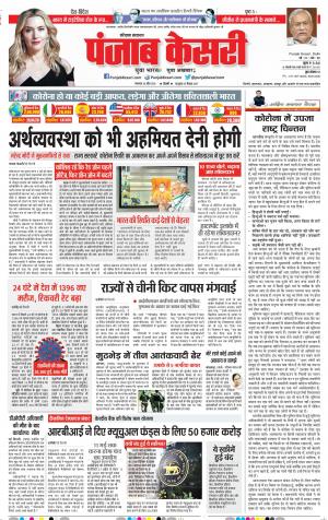 28-04-2020 Punjab Kesari Faridabad 