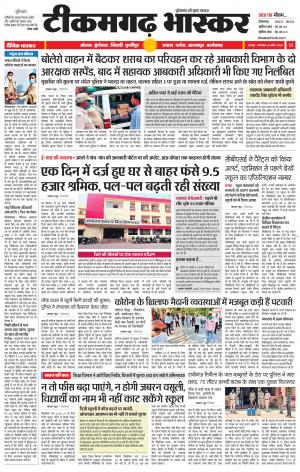 टीकमगढ़ भास्कर