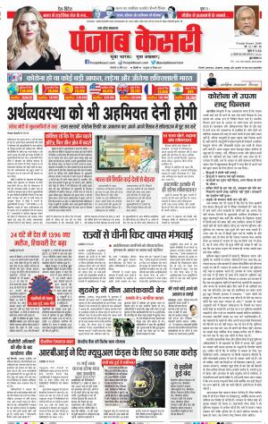 28-04-2020 Punjab Kesari Bulndsahar 
