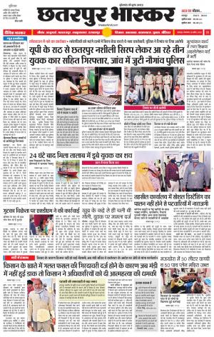 छतरपुर भास्कर