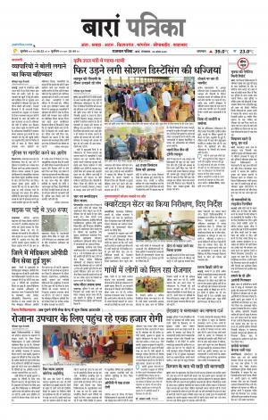 Baran Raj. Patrika Epaper