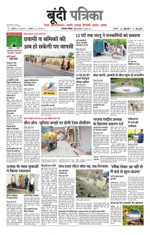 Bundi Raj. Patrika Epaper