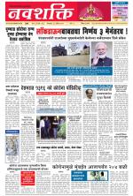 Navshakti Epaper