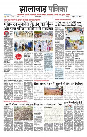Jhalawar Patrika Epaper